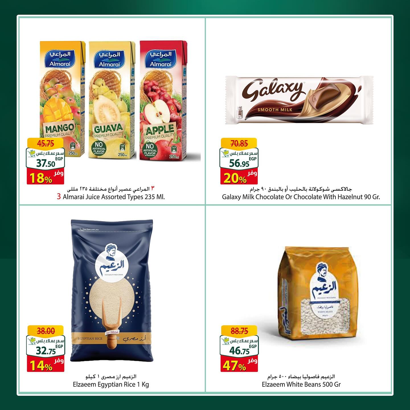 spinneys offers from 14jan to 22jan 2025 عروض سبينس من 14 يناير حتى 22 يناير 2025 صفحة رقم 2